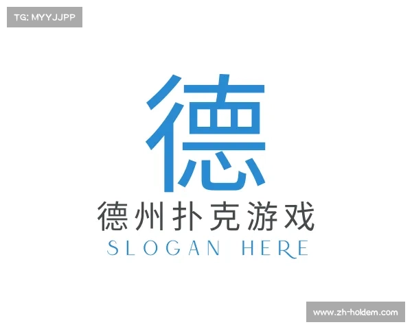 了解德州扑克游戏